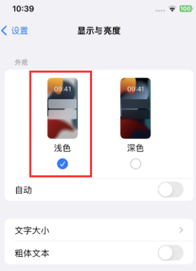 海兴苹果15服务店分享iPhone15无法关闭深色模式怎么办