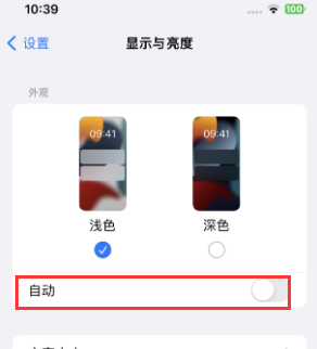 海兴苹果15服务店分享iPhone15无法关闭深色模式怎么办 