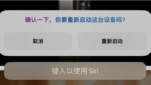 海兴苹果15服务店分享如何重新启动iPhone 15机型 