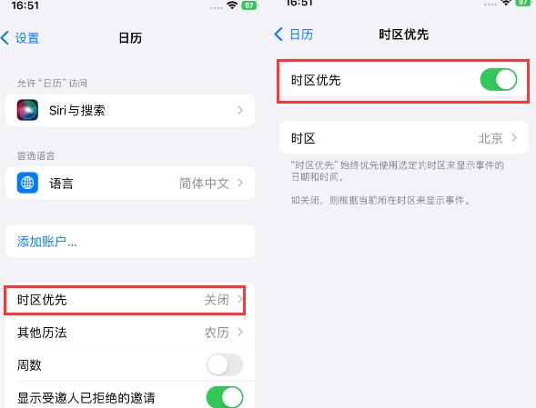 海兴苹果15维修站分享iPhone15日历如何设定时区优先 