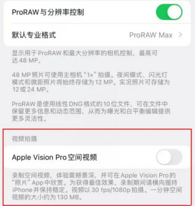 海兴apple服务iPhone15Pro/ProMax如何使用录制空间视频功能 