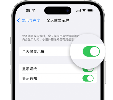 海兴苹果15预约维修分享iPhone15如何设置全天候显示屏幕可见 