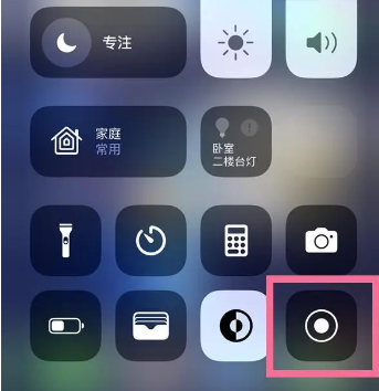 海兴苹果15换屏维修店分享iPhone15可以录屏吗 
